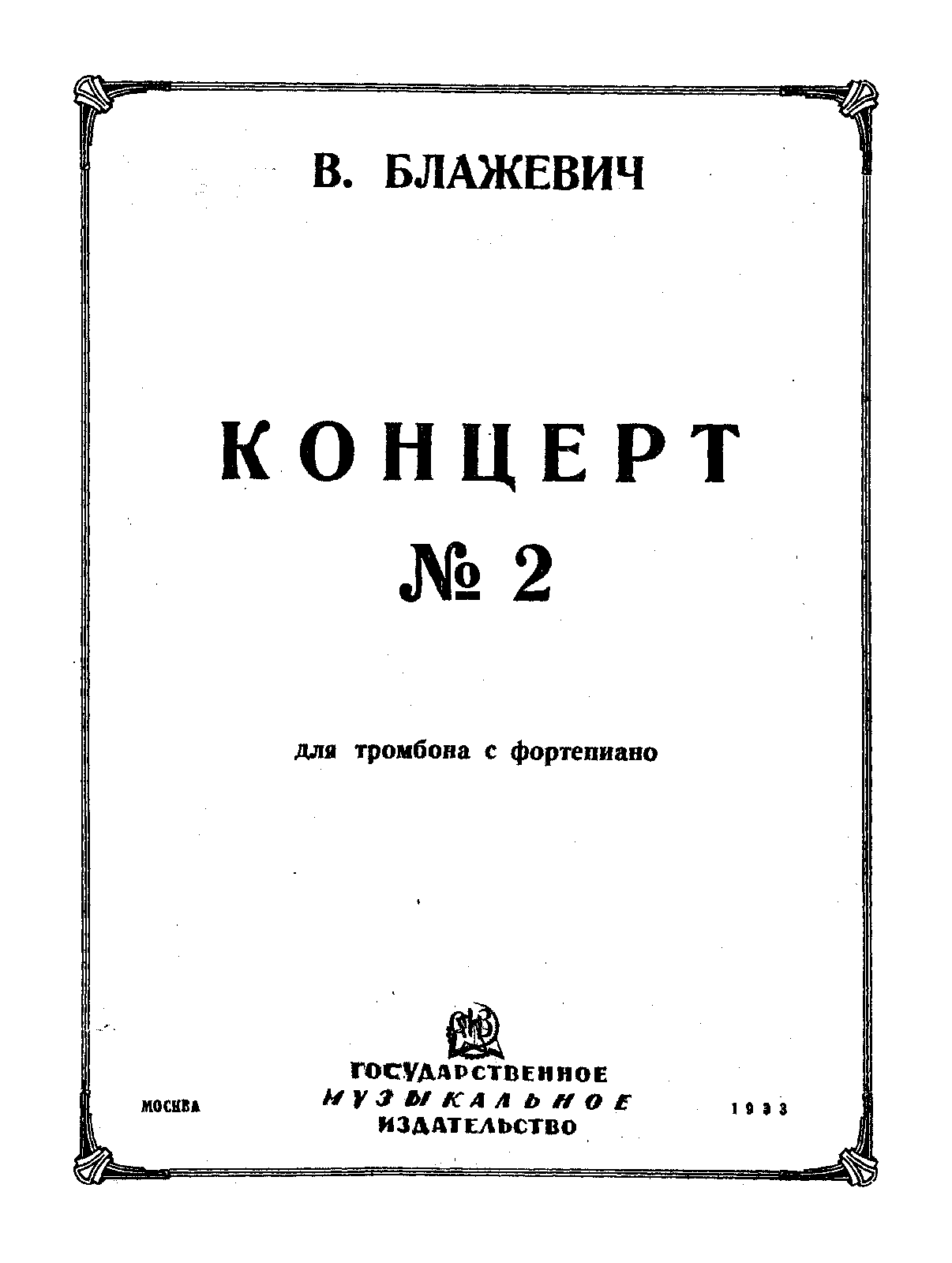 Trombone Concerto No.2