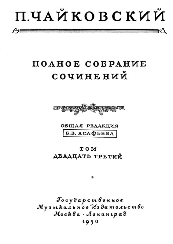 Romeo and Juliet (overture-fantasia), TH 42