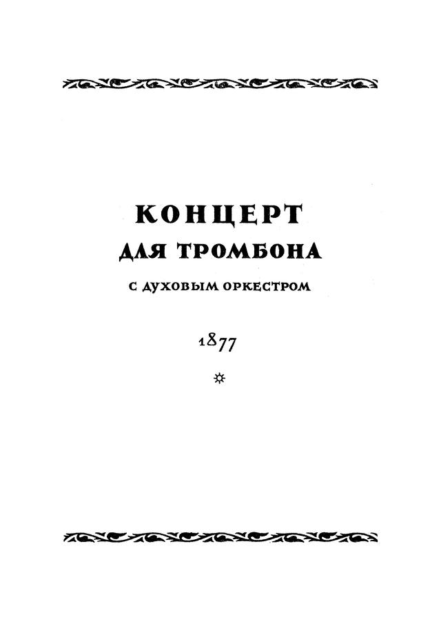 Trombone Concerto