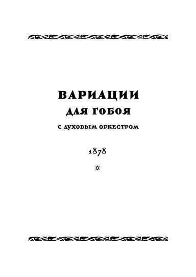 Variations on a Theme by Glinka